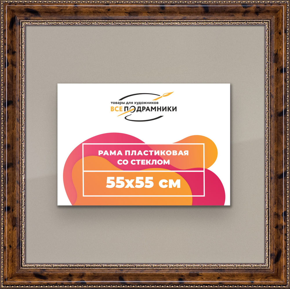 Рамка 55x55 для постера и фотографий