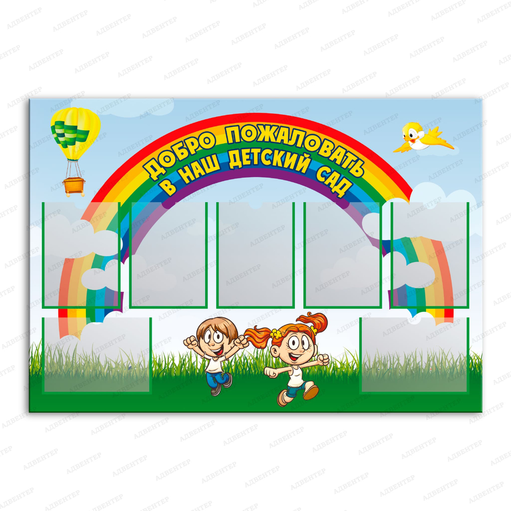 Стенд Добро пожаловать в наш детский сад с карманами А4 215