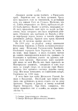 Исследование об истории княжества Ржевского и Фоминского | Н. Квашнин-Самарин