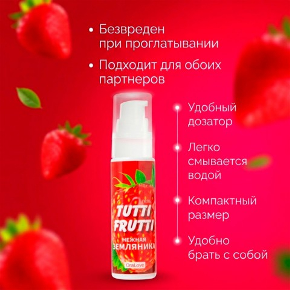 Гель "TUTTI-FRUTTI ЗЕМЛЯНИКА" серии "OraLove", 30 г