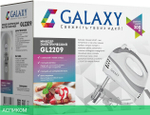 Миксер Galaxy GL2209