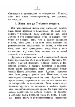 Автобиография сельского священника М. Е. Лаврова | М.Е. Лавров