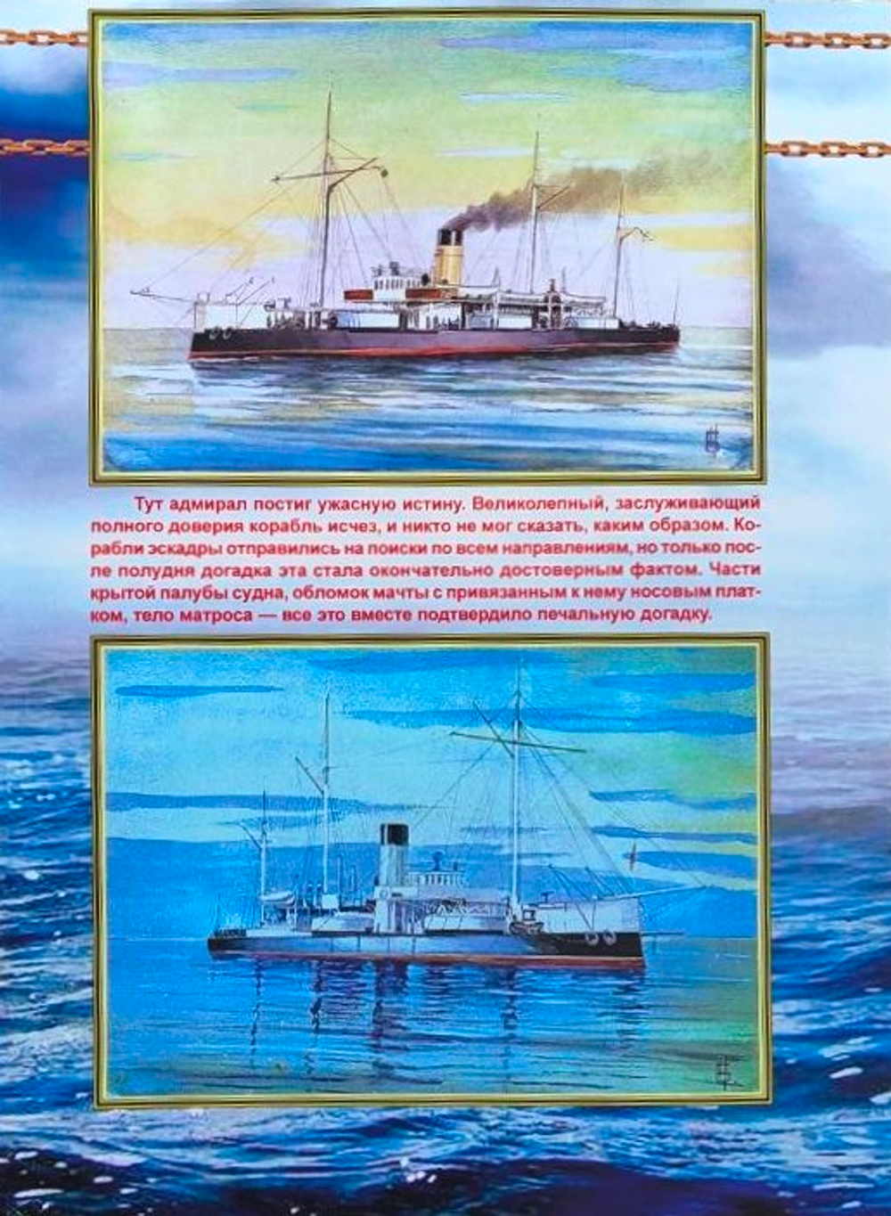 Башенные мореходные фрегаты Англии и России (1868–1906 гг.) «Монарх», «Кептен», «Адмирал Лазарев», «Адмирал Грейг», «Адмирал Спиридов» и «Адмирал Чичагов»