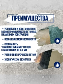 Проникающая гидроизоляция Элемент W16 обмазочная для бетона и кирпича, пола и стен, фундамента, подвала, ванны, бассейна, балкона, 25 кг.