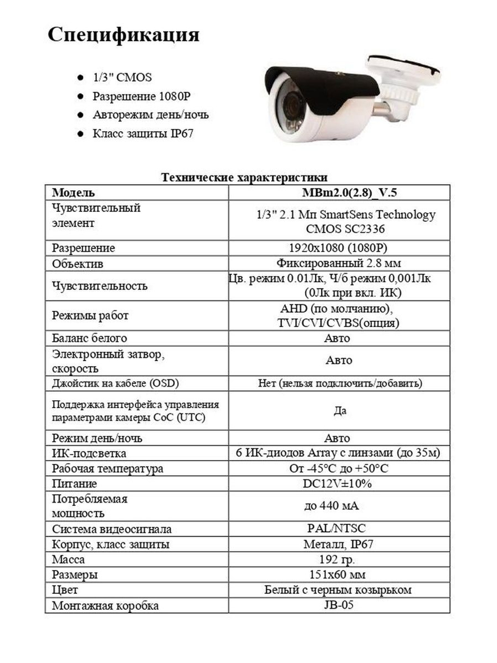 Видеокамера EL MBm2.0(2.8)_V.5