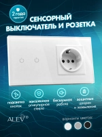 Сенсорный выключатель двухклавишный с розеткой для дома