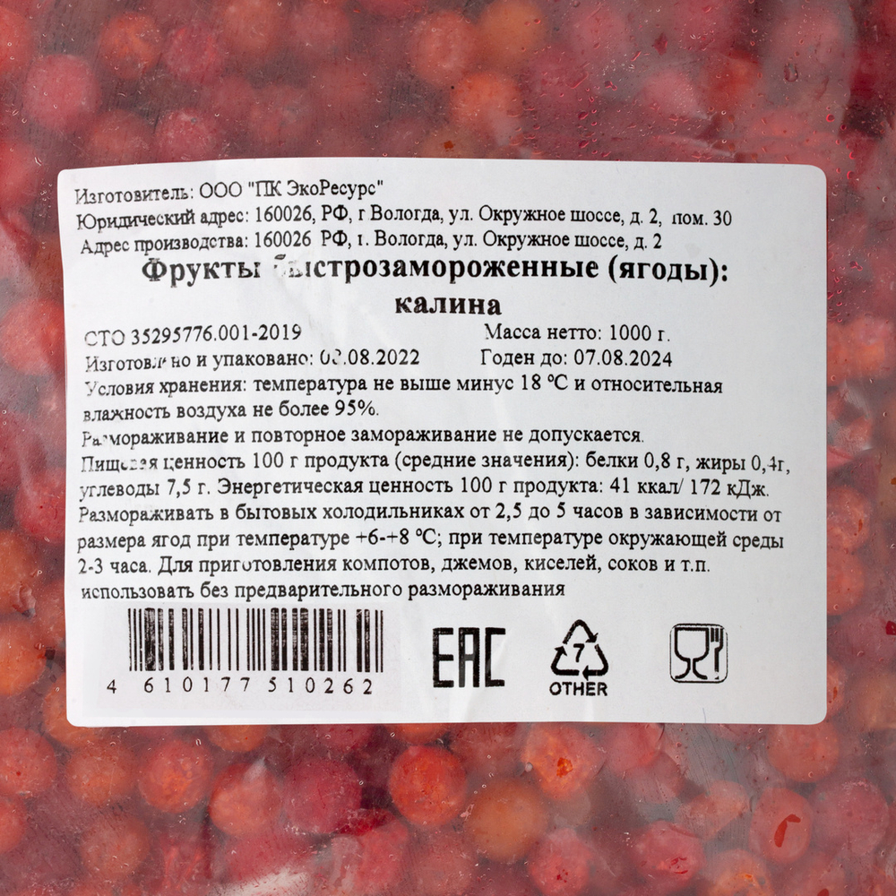 Калина Замороженная Россия 1кг