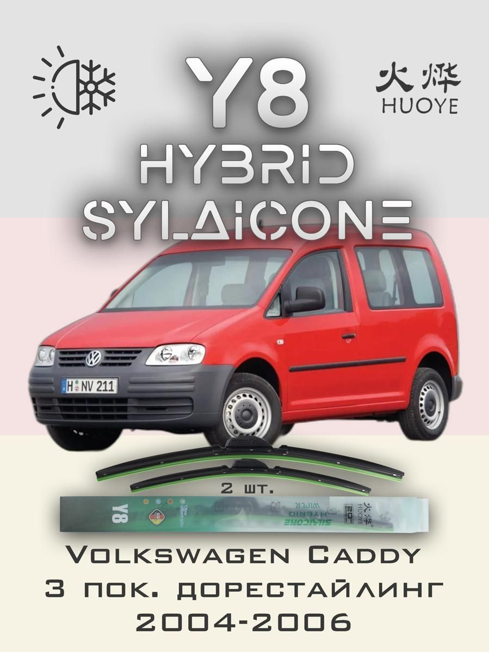 Щетки стеклоочистителя HUOYE Y8 600/450 мм на Geely GalaxyStarship7 | Original (Special)