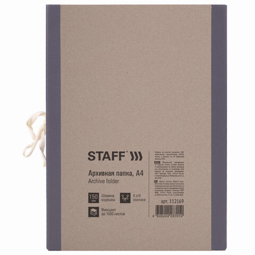 Папка архивная А4 "Форма 21", 150 мм, переплетный картон/бумвинил, завязки, до 1500 л., STAFF, 112169