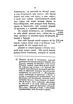 Историческое описание города Пскова и его древних пригородов с самого их основания. Часть 1 | Н.С. Ильинский
