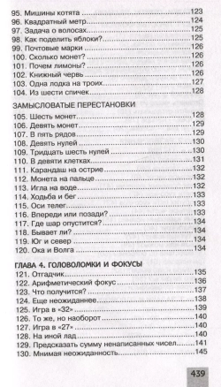 Большая книга головоломок, задач и фокусов