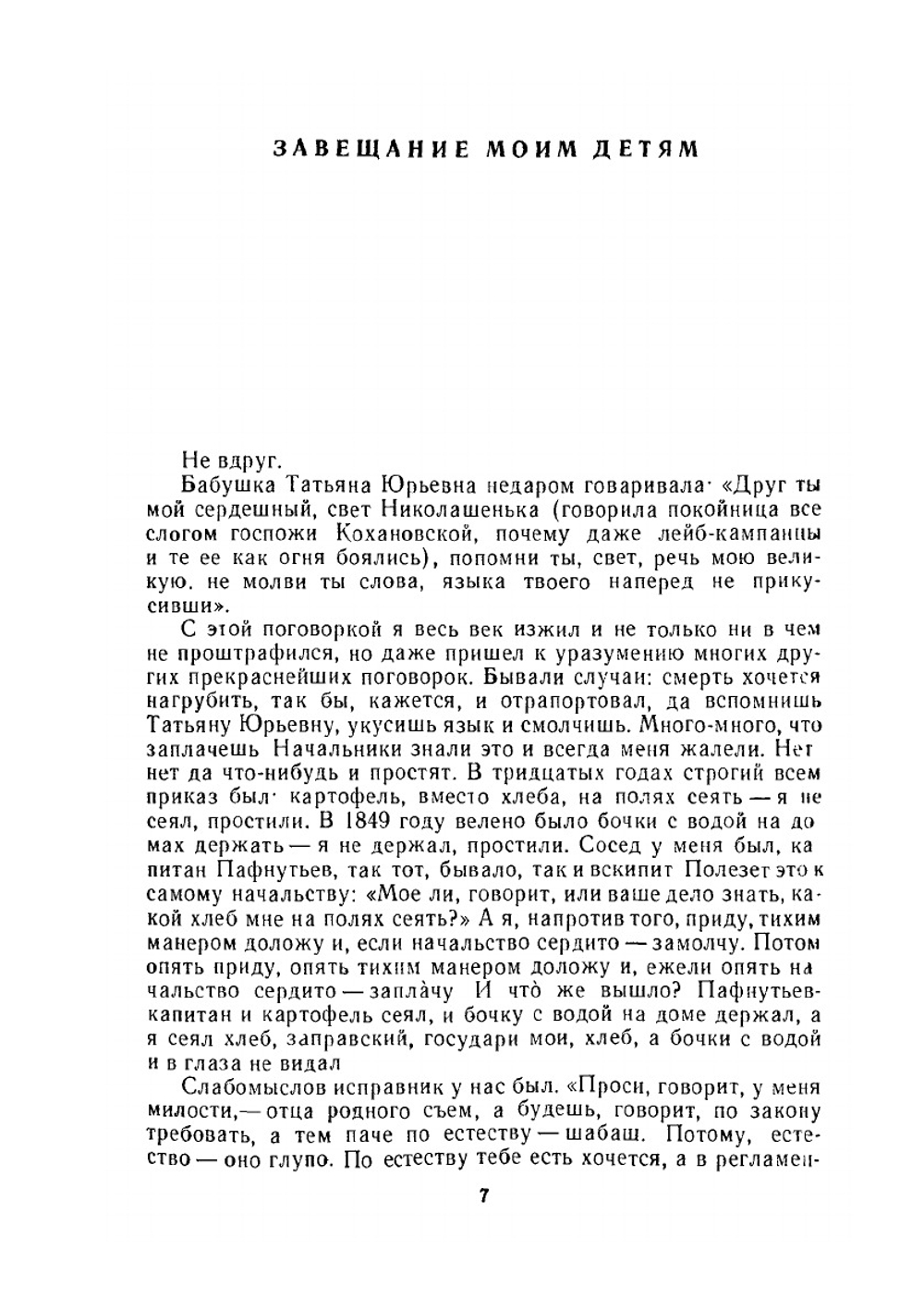 Собрание сочинений. В двадцати томах. Том 7 | М.Е. Салтыков-Щедрин
