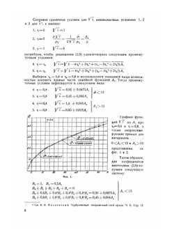 Влияние формы профиля на сопротивление трения. Исследование турбулентного пограничного слоя в области отрыва | Л.Е. Калихман