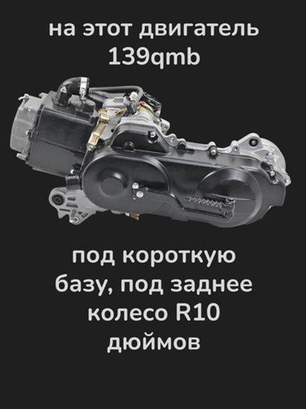 Крышка вариатора на скутер 139QMB (10 колесо) Черная