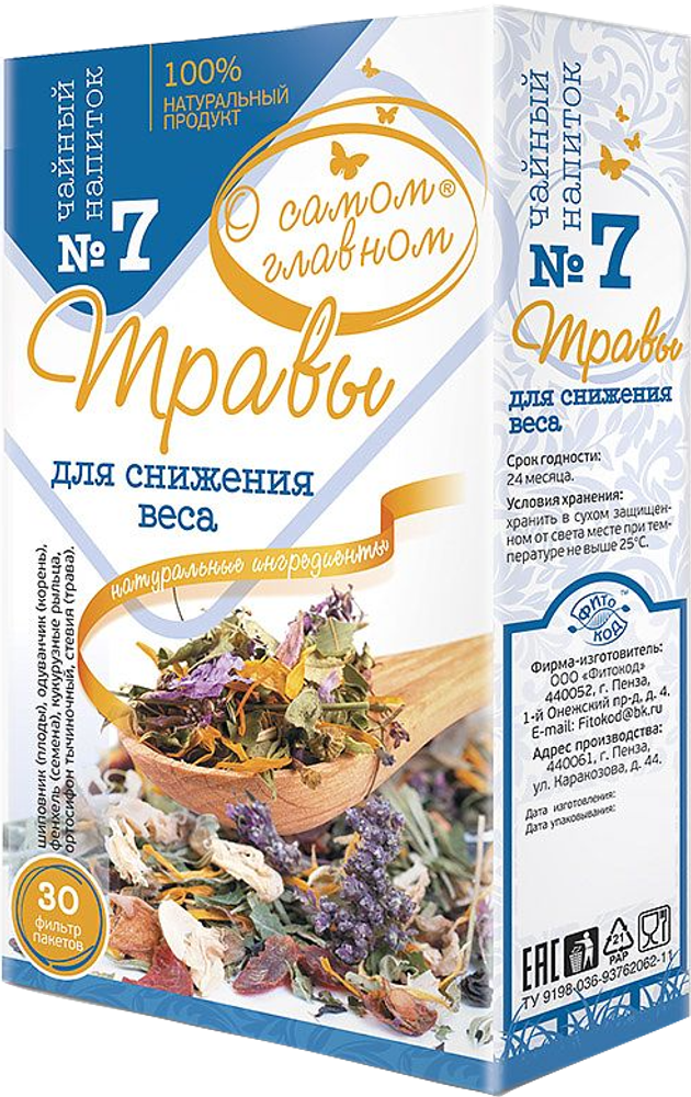 Чай травяной О самом главном № 7 для снижения веса, 30 пакетиков