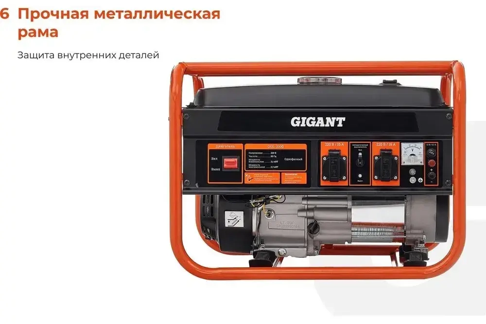 Генератор бензиновый электрический 3,3 кВт Gigant GGL-3300