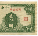 Банкнота Китай 2000 юаней 1945 год (зеленая) W 498055. VF-XF. Редкая разновидность
