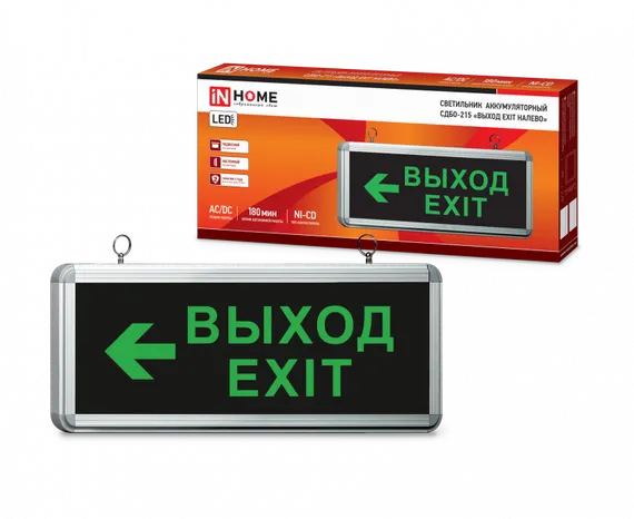 Светильник светодиодный аварийный СДБО-215 "ВЫХОД EXIT НАЛЕВО" 3 часа NI-CD AC/DC IN HOME