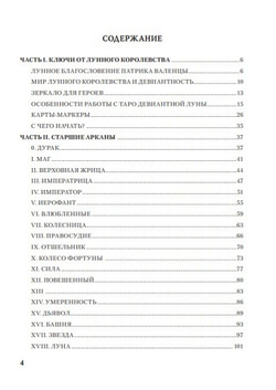 Deviant Moon Tarot / Театр безумной луны