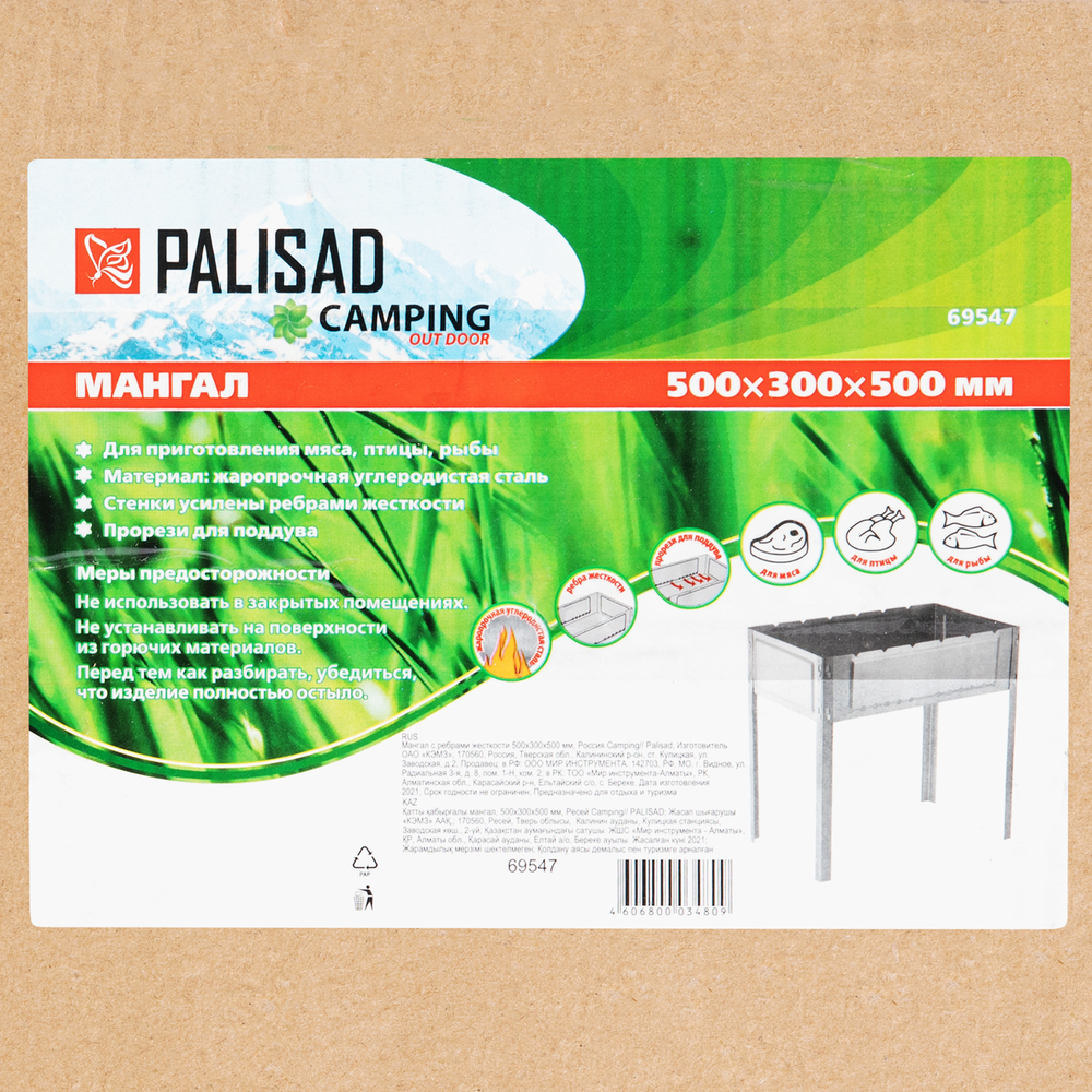 Мангал с ребрами жесткости 500 х 300 х 500 мм, Camping Palisad