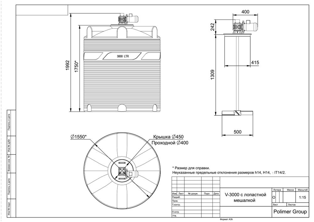 Ёмкость с лопастной мешалкой Полимер-Групп V 3000 л. вертикальная (1550x1550x1992см;) - арт.559199
