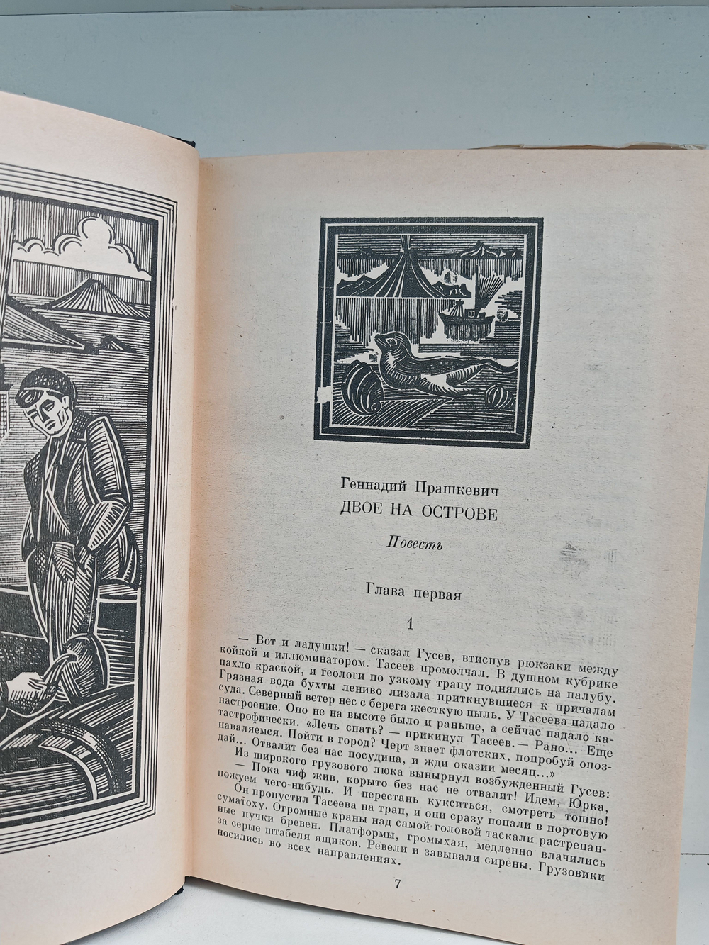 На суше и на море (1972)