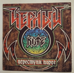 Винтажная виниловая пластинка LP Черный Кофе Переступи Порог (СССР 1987)