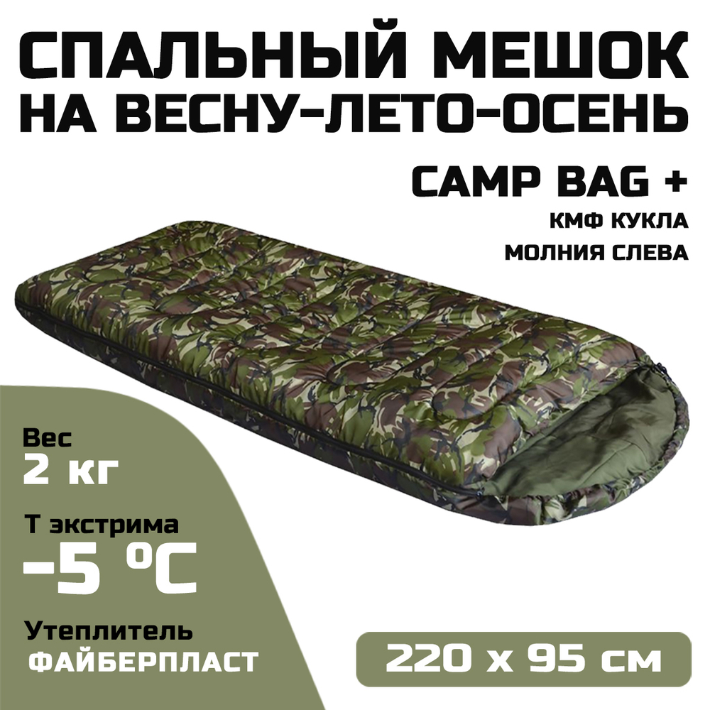 Спальный мешок Prival Сamp bag +