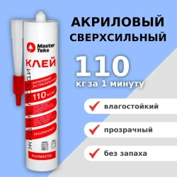 Монтажный клей строительный сверхсильный 110, Жидкие Гвозди MasterTeks PM, акриловый, 280мл, белый Россия