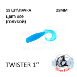 Twister 25 мм - силиконовая приманка от River Fish (15 шт)