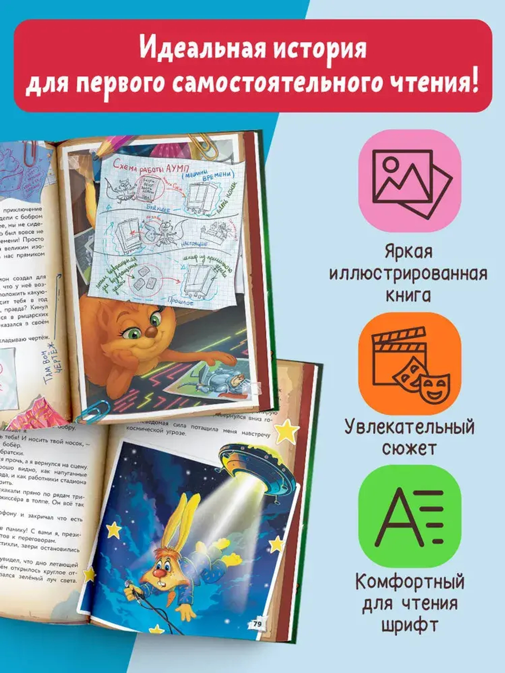 Фу-Фу и Кис-Кис. Вперед в будущее