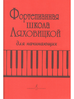 Фортепианная школа