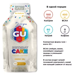 Энергетический гель GU ENERGY GEL (праздничный торт)