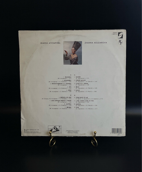 LP Жанна Агузарова - Зимушка. Виниловая пластинка 12 дюймов RiTonis Sintez Records 1991.