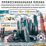 Пленка защитная бронировочная SAFETY 11 MIL LUXFIL, на отрез