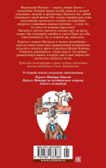 Король Матиуш Первый. Антось-волшебник (илл. Е. Медведева, О. Граблевской)