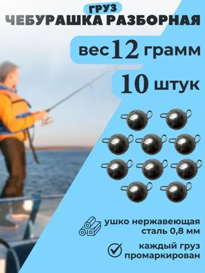 Рыболовные грузила чебурашки для рыбалки набор
