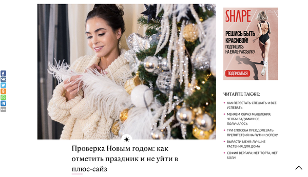 Проверка Новым годом: как отметить праздник и не уйти в плюс-сайз