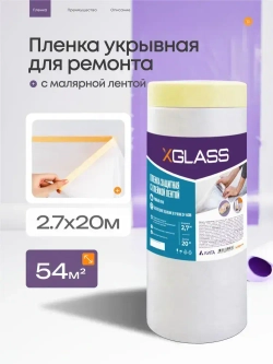 Пленка укрывная для ремонта 2.7*20м