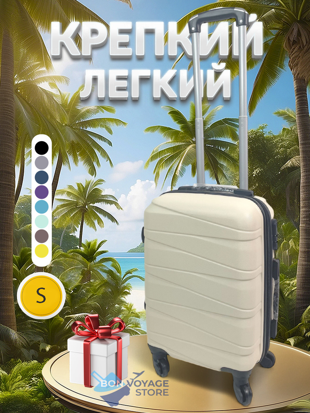 Ручная кладь Bon-Voyage Model Ten, Молочный, S