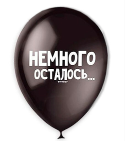 М 12" Оскорбительные шарики