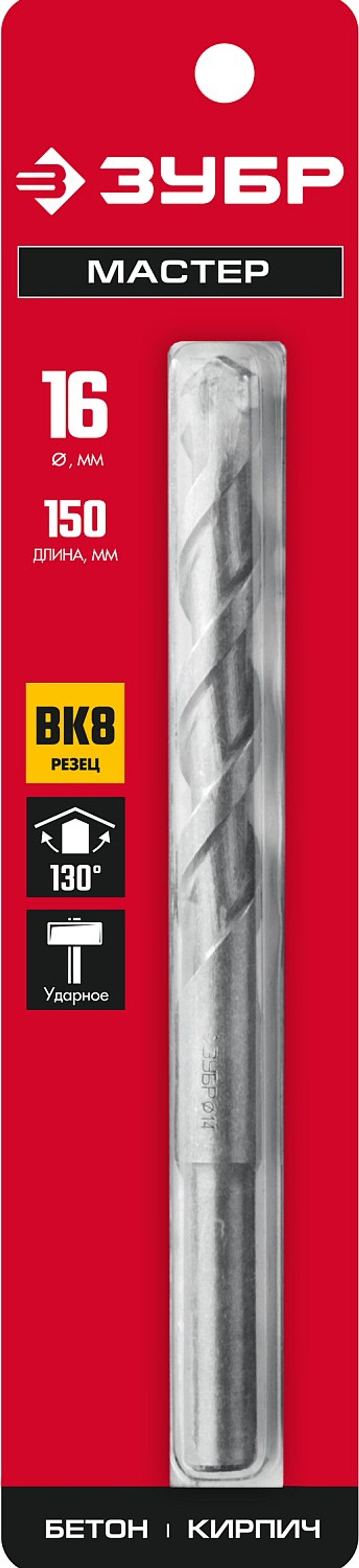 2922-150-16 Сверло по бетону