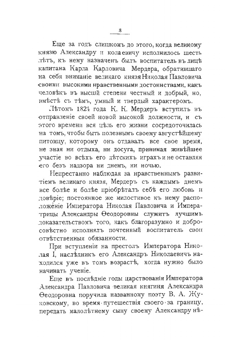 Император Александр II исторический очерк его жизни и царствования | А.А. Шумахер
