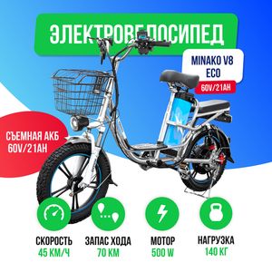 Электровелосипед Minako V8 ECO (60V/21Ah) гидравлика фото