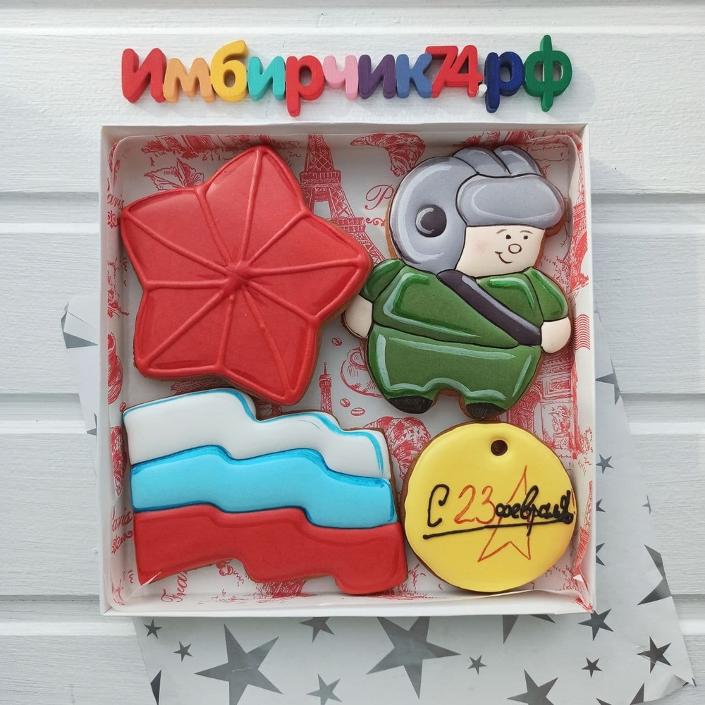 Имбирные пряники 23 февраля