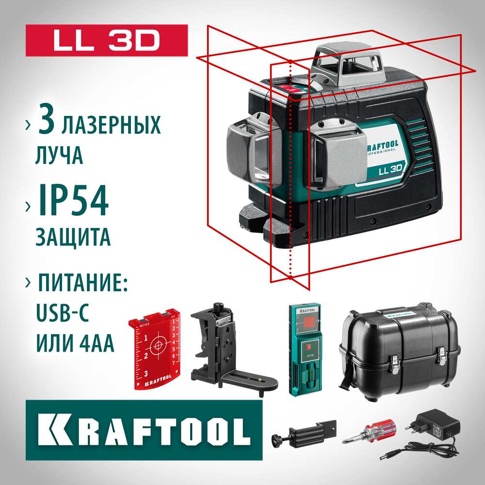 KRAFTOOL LL 3D #4, лазерный нивелир (34640-4)