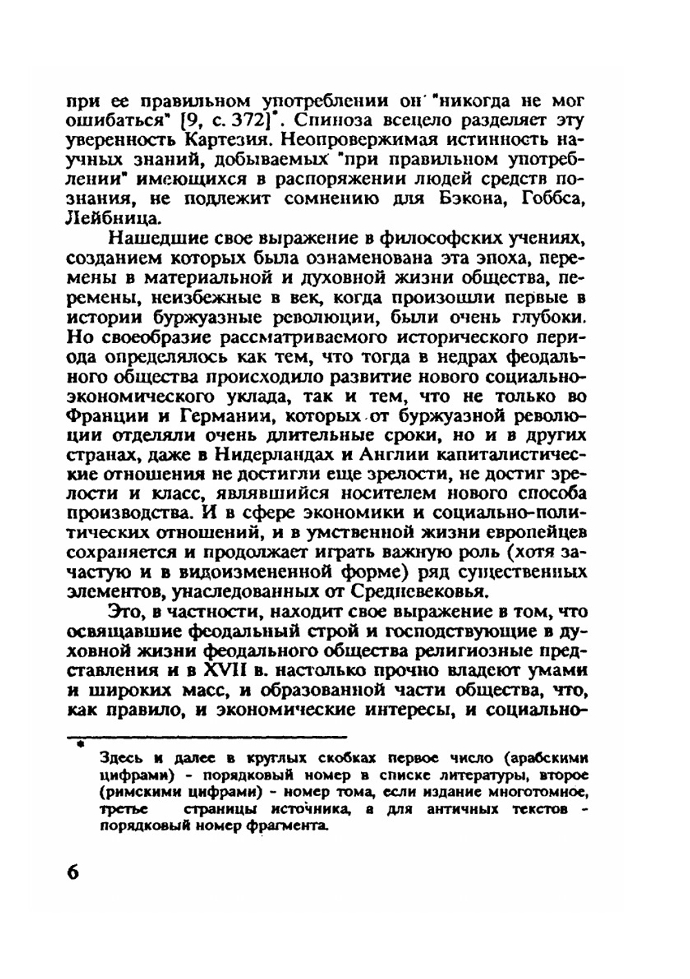 Пьер Бейль | В.М. Богуславский