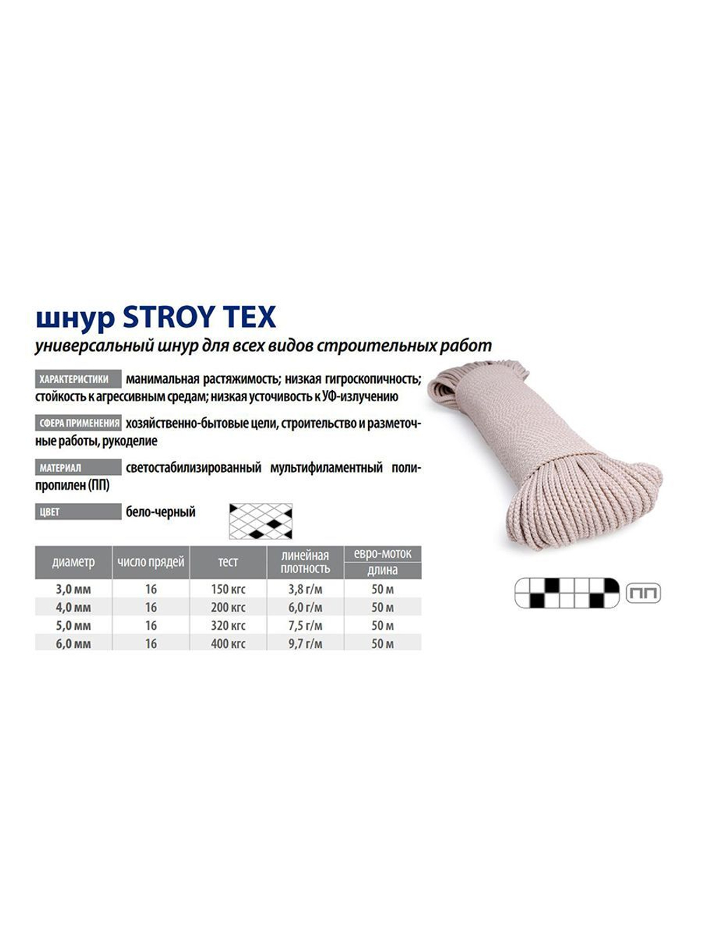 Шнур плетеный (канат) STROY-TEX 6,0 мм, тест 400 кг, 20 м
