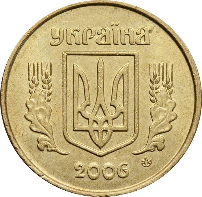 10 копеек 2006 Украина