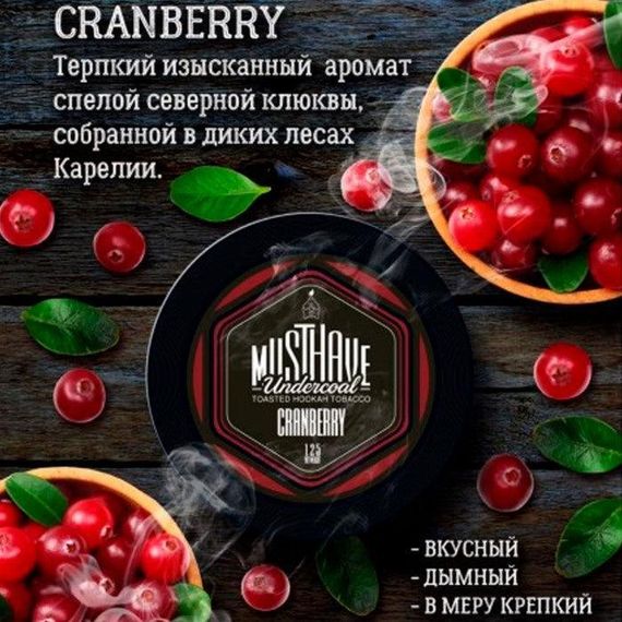 Must Have - Cranberry (125г)